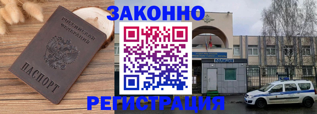 временная регистрация в Новодвинске