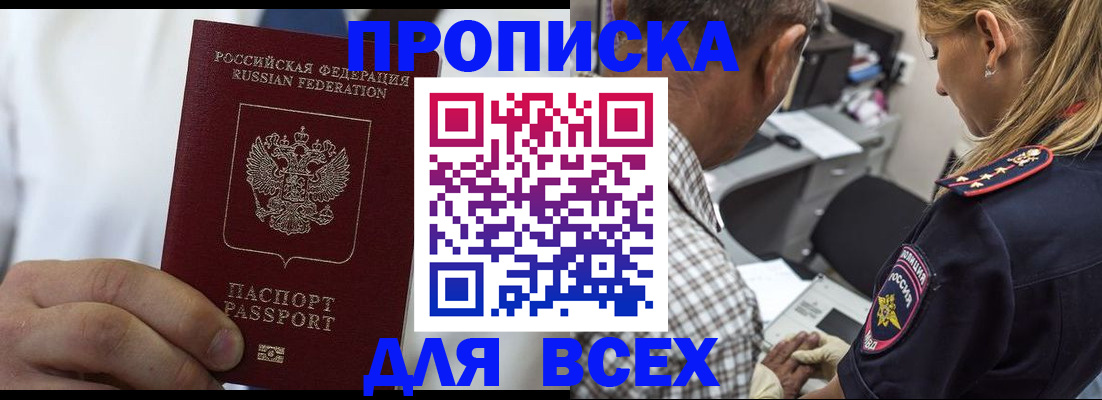 прописка законно в Новодвинске